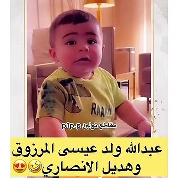 ولد عيسى المرزوق وهديل الأنصاري يخطف الأنظار في أحدث ظهور
