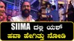 Yash | SIIMA ದಲ್ಲಿ ಅಪ್ಪು ನೆನೆದು ಭಾವುಕರಾದ ಯಶ್  | Filmibeat Kannada
