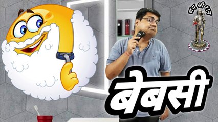 Bebasi || Kaisi yeh majboori hai || What are the benefits of shaving daily? || Daily shave