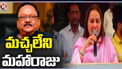 Actress Jayaprada Emotional Words About Krishnam Raju _ Hyderabad _ V6 News