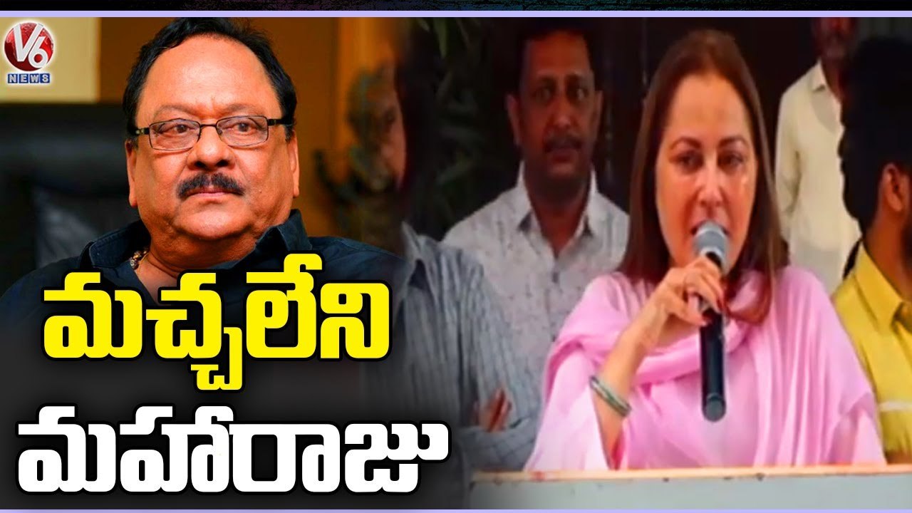 Actress Jayaprada Emotional Words About Krishnam Raju _ Hyderabad _ V6 ...