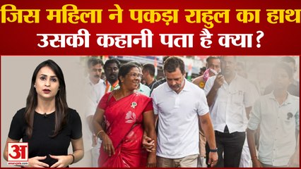 लाल साड़ी वाली महिला का राहुल ने पकड़ा हाथ, जानिए पूरा किस्सा | Rahul Gandhi With Red Sari Woman