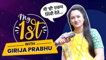 My 1st With Girija Prabhu | धमाल प्रश्नांची धमाल उत्तर | Sukh Mhanje Nakki Kay Asta | Lokmat Filmy