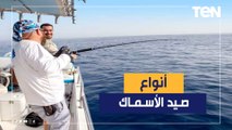 مش كله شبكة وصنارة.. تعرف على أنواع صيد الأسماك وأهم أبطال الصيد في مصر