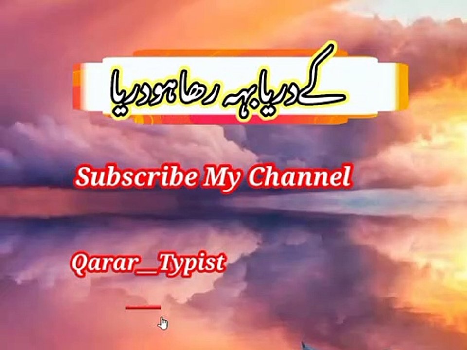 Ki darya baha raha hoo | کےدریابہہ رھاہو | qarar__typist