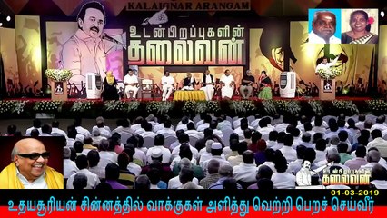 இணையவழி திமுக தேர்தல் பிரச்சாரம் திமுக Vol 117