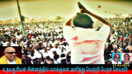 இணையவழி திமுக தேர்தல் பிரச்சாரம் திமுக Vol 122