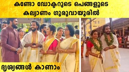 Dr. Robin Sister Wedding: റോബിന്റെ പെങ്ങളുടെ കല്യാണം ഗുരുവായൂരിൽ ആരുമറിയാതെ നടന്നു | *Celebrity
