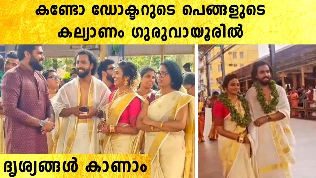 Dr. Robin Sister Wedding: റോബിന്റെ പെങ്ങളുടെ കല്യാണം ഗുരുവായൂരിൽ ആരുമറിയാതെ നടന്നു | *Celebrity