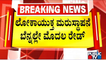 Lokayukta Conducts Raid On BBMP West Division Office In Malleshwaram | Public TV