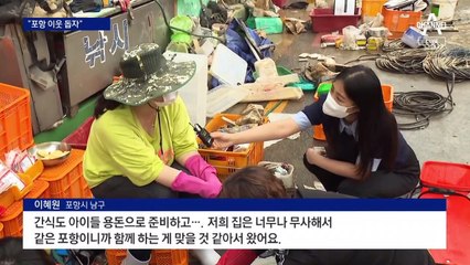 “아이 둘 데리고 봉사 왔어요” 포항 수해복구 구슬땀