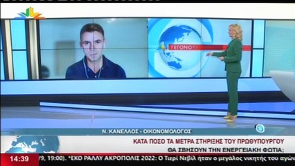 Ο Οικονομολόγος, Νίκος Κανέλλος, στο STAR