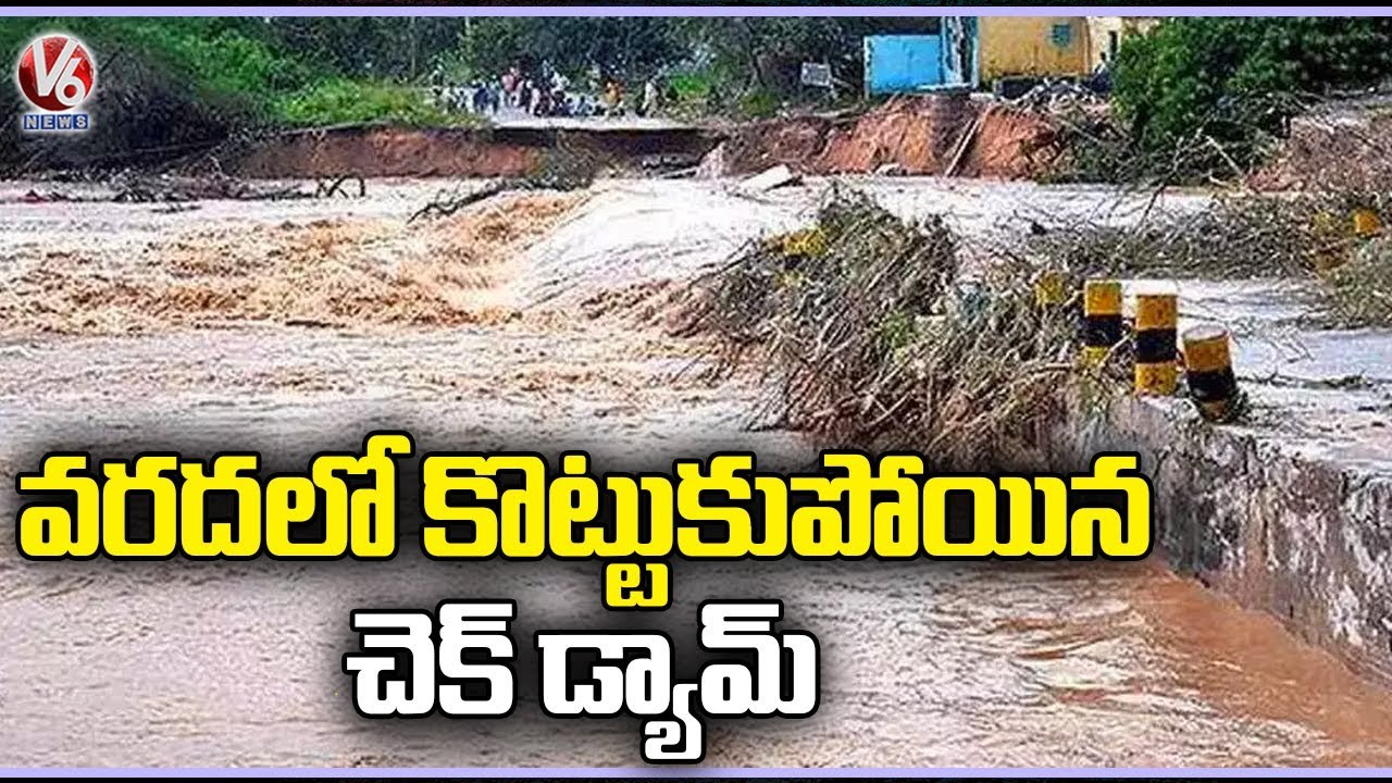 Check Dam Washed Away In Flood Water At Sultanabad Mandal _ Peddapalli _ V6 News