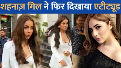 Shehnaaz Gill के तीखे तेवर पर फैंस ने जमकर लगाई उनकी क्लास, सोशल मीडिया पर किया ट्रोल