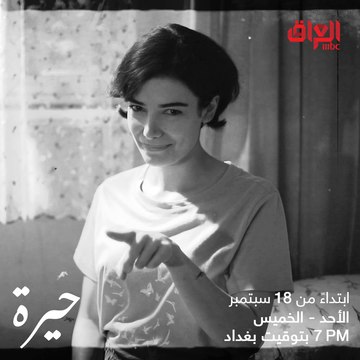 تعرفون إنه هاشتاغ حيرة راح يكلب الدنيا وهوه بس 4 حروف.. انتظرونا قريبا وراح تشوفون بعينكم