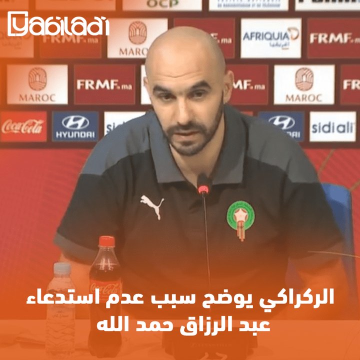 الركراكي يوضح سبب عدم استدعاء عبد الرزاق حمد الله