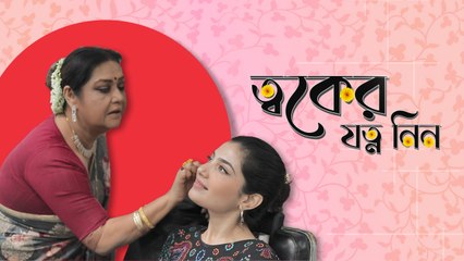 কুড়ি দিনে নিজেকে বদলে ফেলুন, জানিয়ে দিচ্ছেন শর্মিলা সিংহ ফ্লোরা