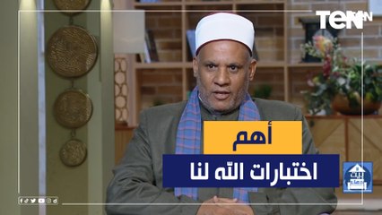 عالم أزهري: لهذه الأسباب الابتلاء في الغنا والعطاء أشد من الفقر والحاجة