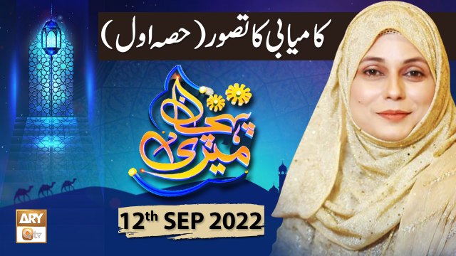 Meri Pehchan - Syeda Zainab Alam - 12th September 2022 - ARY Qtv