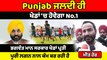 Punjab ਜਲਦੀ ਹੀ ਖੇਡਾਂ 'ਚ ਹੋਵੇਗਾ No.1 Bhagwant ਸਰਕਾਰ ਖੇਡਾਂ ਪ੍ਰਤੀ ਪੂਰੀ ਲਗਨ ਨਾਲ ਕੰਮ ਕਰ ਰਹੀ ਹੈ:Meet Hayer