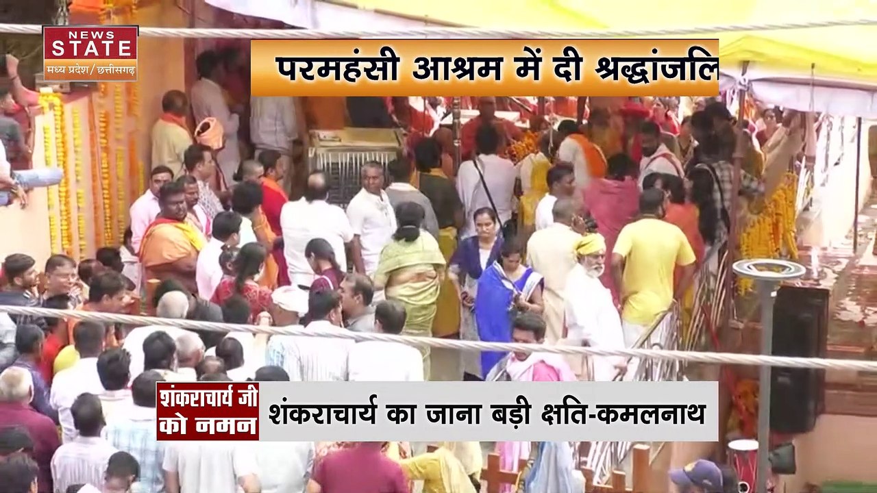 Shankaracharya Swami Swaroopanand Saraswati Updates: स्वामी स्वरूपानंद का यहां करें अंतिम दर्शन