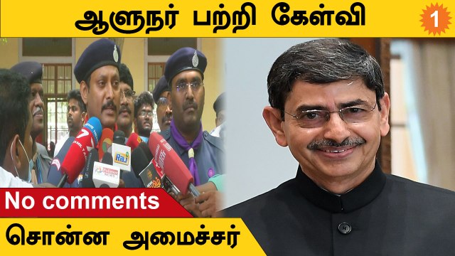 ஆளுநரைப் பற்றி பேச முடியாது - அமைச்சர் அன்பில் மகேஷ்