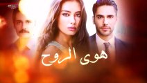 مسلسل هوى الروح الموسم الأول الحلقة 1 مدبلجة