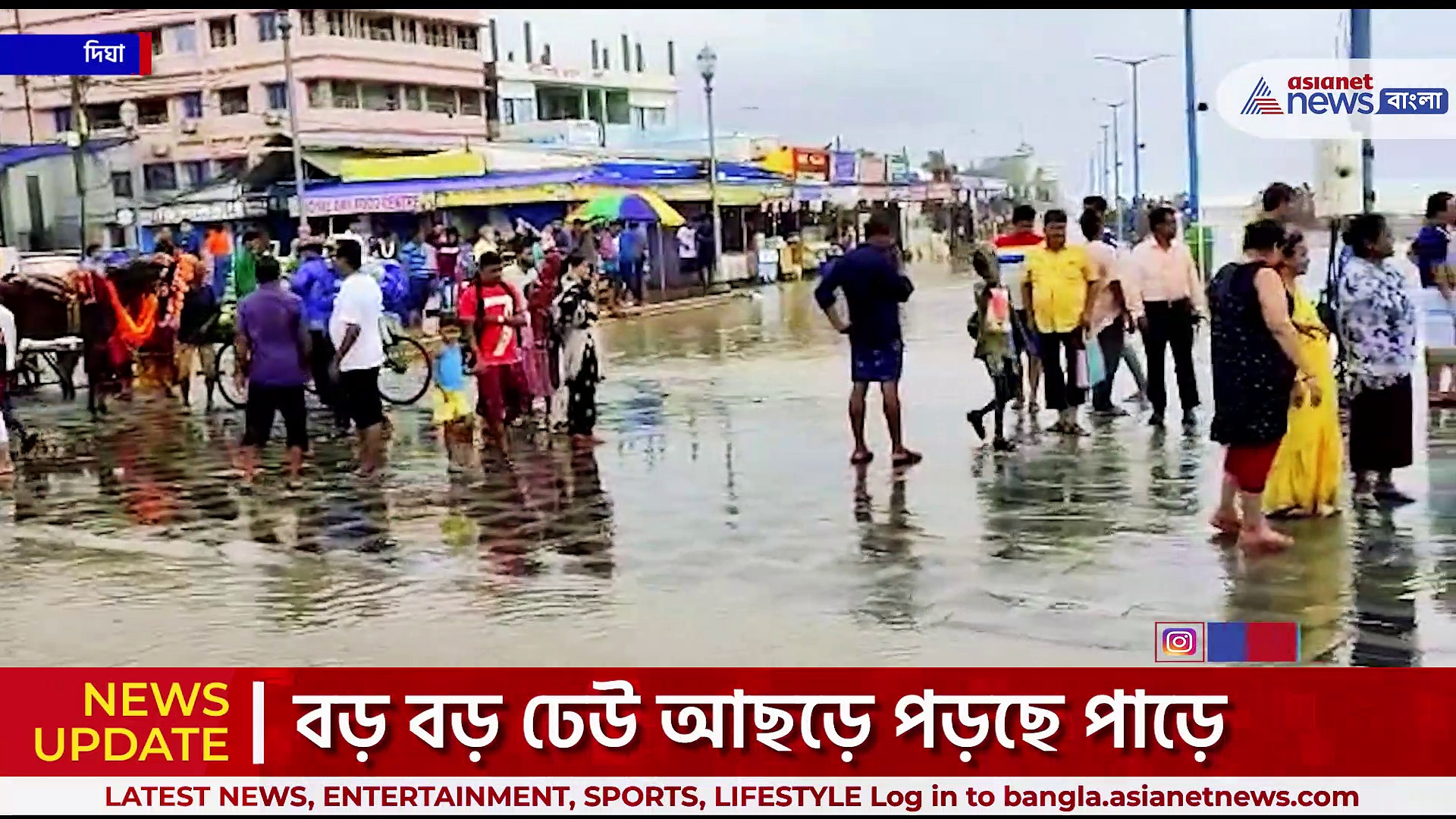 Digha Latest News : উত্তাল দিঘার সমুদ্র, ব্যাপক জলোচ্ছ্বাস, বড় বড় ঢেউ আছড়ে পড়ছে পাড়ে