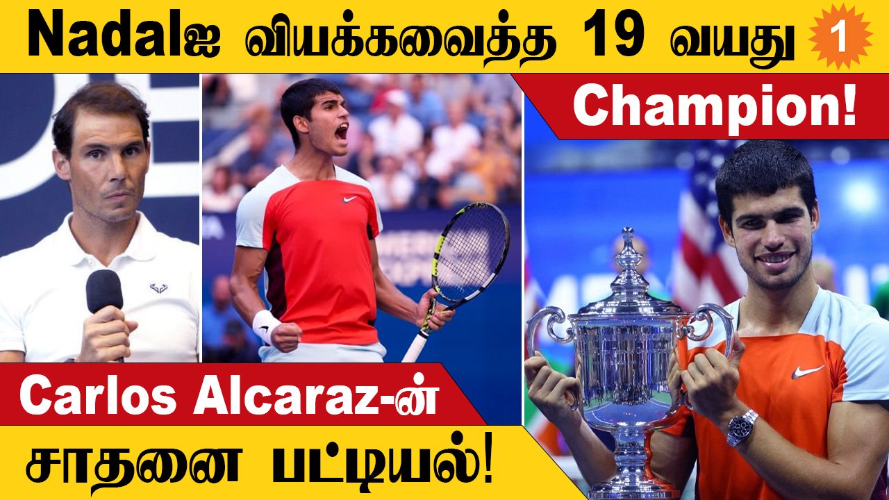 US Open mens champion Carlos Alcaraz break பண்ண records என்னென்ன?