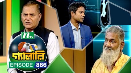 Gallery | গ্যালারি | EP 866 | NTV | NTV Sports