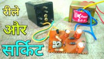 Relay aur circuit | Stabilizer relay connection | stabilizer circuit connection