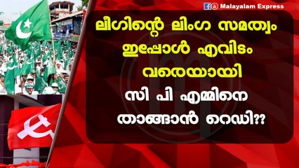അധികാരം ഇല്ലെങ്കിൽ ഞങ്ങൾ ഇല്ലെന്ന് ലീഗ്?