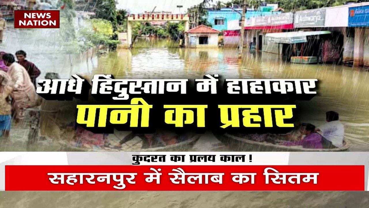 Flood Affected Area: दरकते पहाड़...मेघों का प्रहार | Climate Changes | News Nation