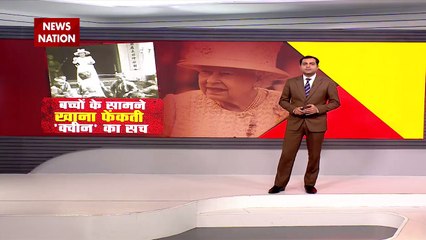 Queen Elizabeth II: क्या एलिज़ाबेथ द्वितीय का है वायरल वीडियो ? Viral Video Elizabeth II