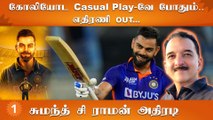 Kohli -ஐ விட Rohit எமோஷனை வெளியே காட்டமாட்டார் - சுமந்த் சி ராமன்