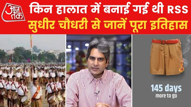 How and in what situations RSS war formed? Watch