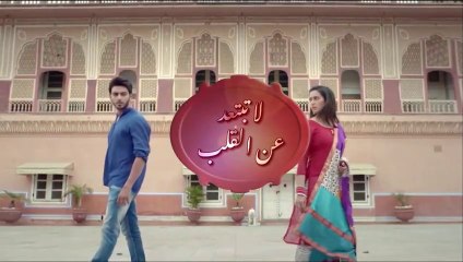 مسلسل لا تبتعد عن القلب الحلقة 6 السادسة مدبلجة