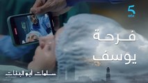 مسلسل سلمات أبو البنات ج2| حلقة الخامسة| راجلها دخل معاها الولادة منبعد تنادم معاه الحال