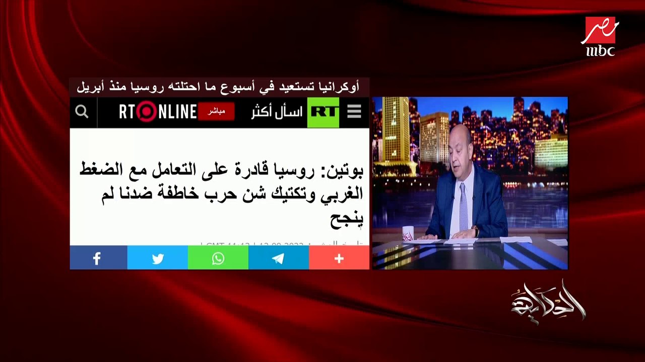 عمرو اديب: بسبب حرب روسيا واوكرانيا العالم رجع يستخدم طاقة غير نظيفة.. الغرب رجع يستخدم الفحم بسبب نقص الغاز