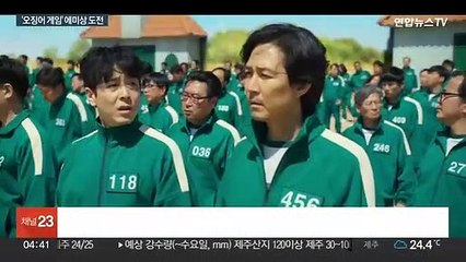 오늘 에미상 시상식…'오징어 게임' 새 역사 쓸까
