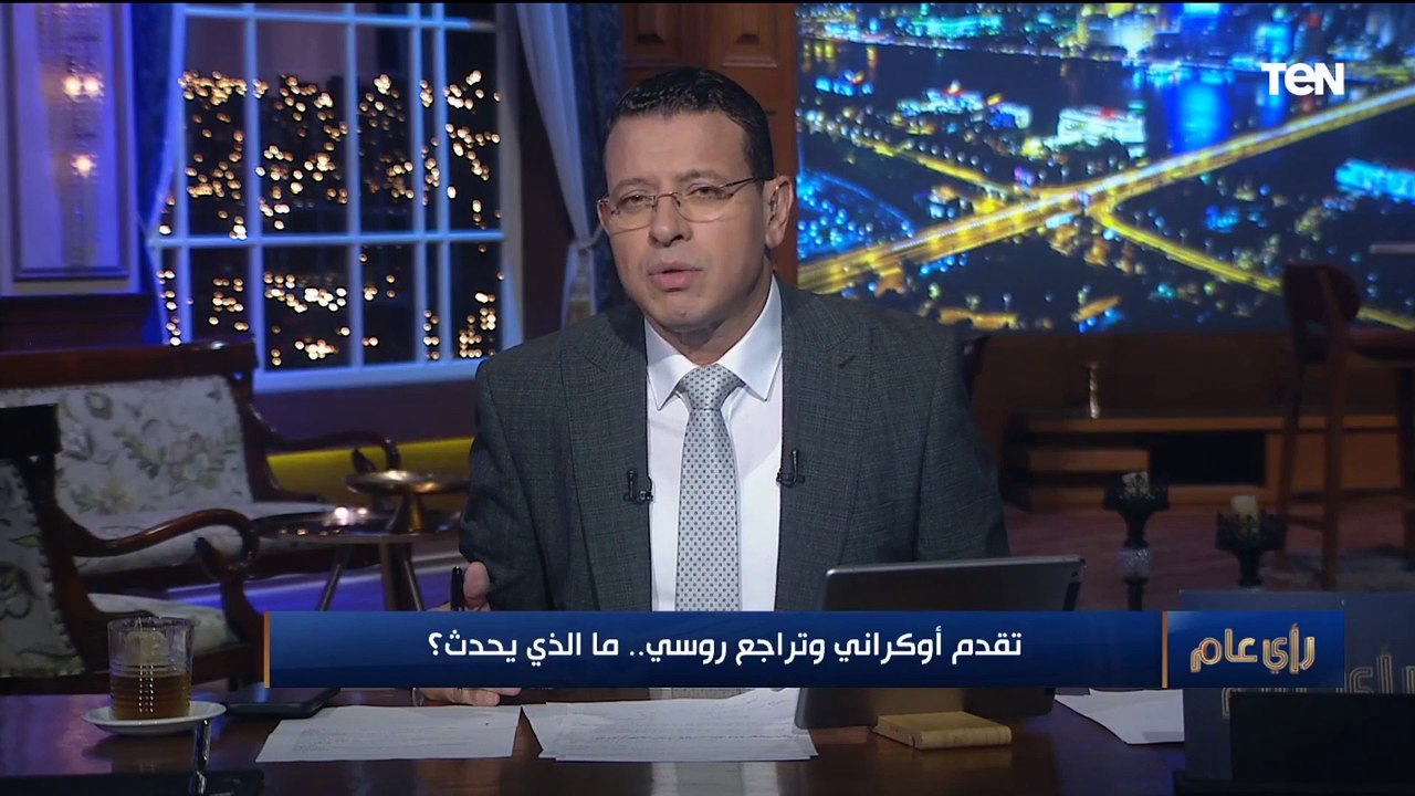 تقدم أوكراني وتراجع روسي.. أستاذ علوم سياسية يكشف آخر تطورات الحرب الروسية الأوكرانية