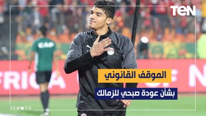 طلال عبد اللطيف خبير الوائح يوضح الموقف القانوني بشأن عودة محمد صبحي لنادي الزمالك