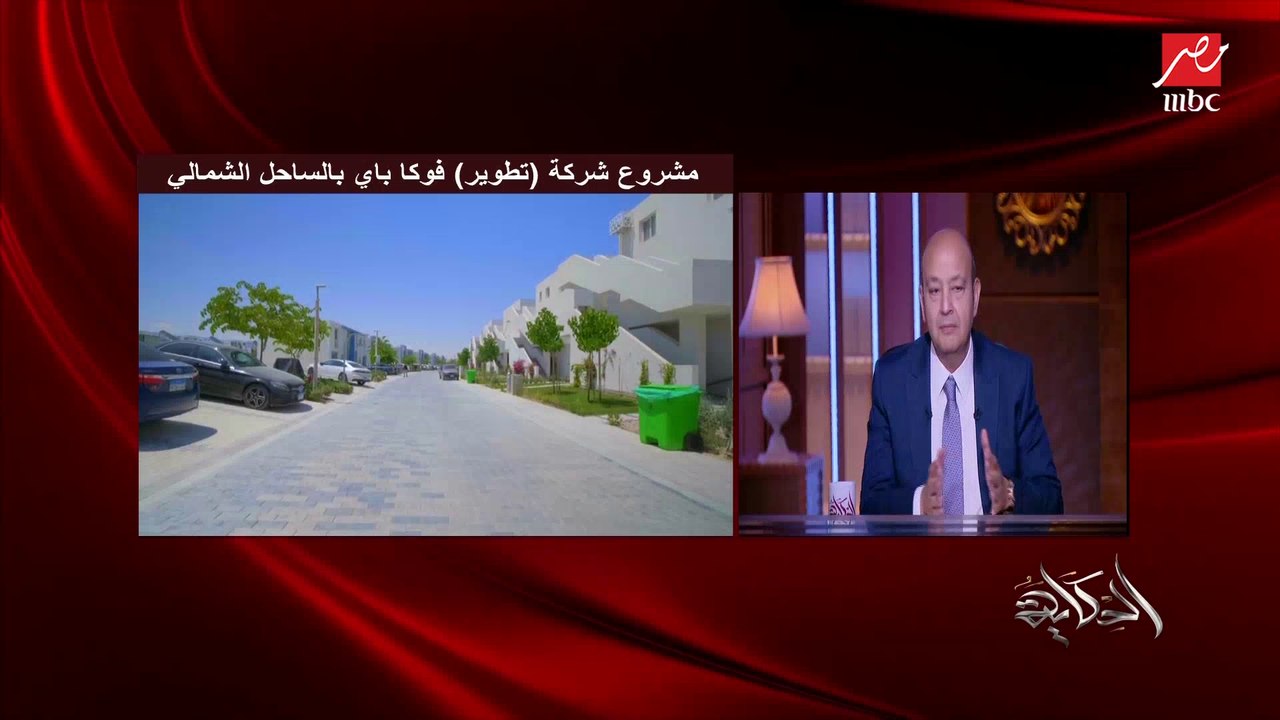 العقار اللي اتباع في ٢٠١٥ النهارده عمل ربح 500% في ٧ سنين بس.. د. احمد شلبي الرئيس التنفيذي والعضو المنتدب لشركة تطوير يكشف تفاصيل هامة