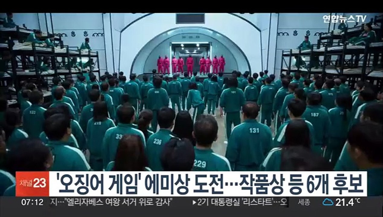 '오징어 게임' 오늘 에미상 도전…작품상 등 6개 후보