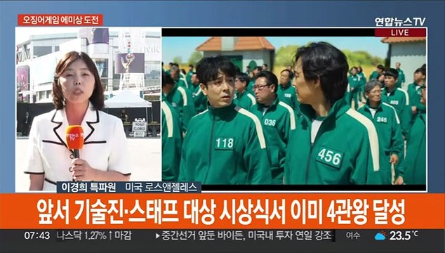 에미상 새 역사 쓰는 오징어게임…비영어권 첫 작품상 후보