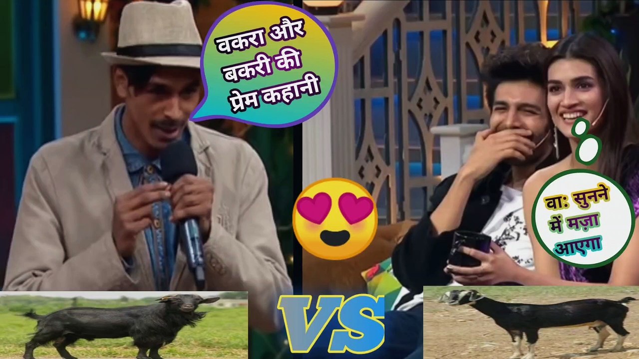 BAKRA &BAKRI की प्रेम कहानी 