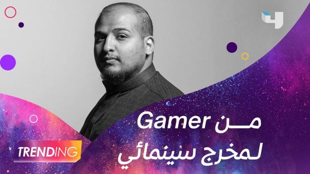 فهد العتيبي يكشف لـــ #MBCTRENDING تفاصيل تجربته كمخرج.. بعد نجاحه في الإعلانات والأفلام القصيرة وآخرها فيلم بعنوان فرصة