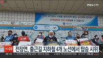 전장연, 출근길 지하철 4개 노선에서 탑승 시위