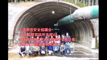 ｢三遠南信安全協議会の活動｣  成富 裕樹 三遠南信安全協議会(引佐監督員支部) 会長   (株)熊谷組 名古屋支店 平成31年度三遠道路1号トンネル工事 監理技術者
