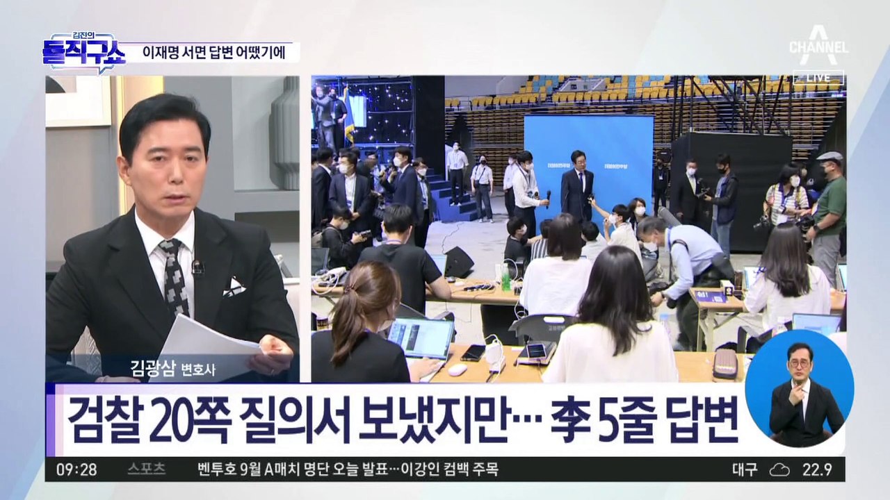 검찰의 20쪽 질의서…이재명 대표의 답변은?